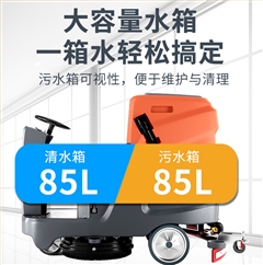 電動(dòng)洗地機(jī)GX-750
