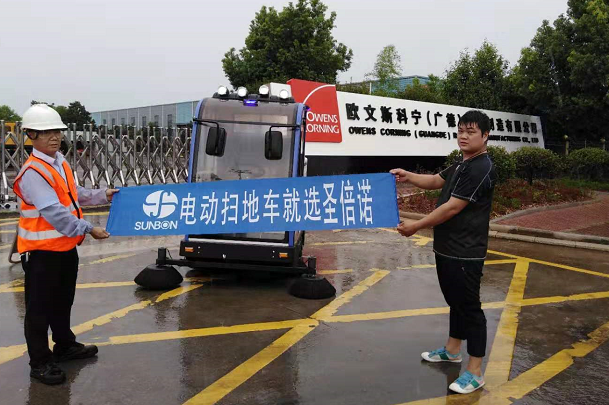 電動(dòng)清掃車進(jìn)駐安徽歐文斯科寧有限公司 電動(dòng)清掃車進(jìn)駐安徽歐文斯科寧有限公司
