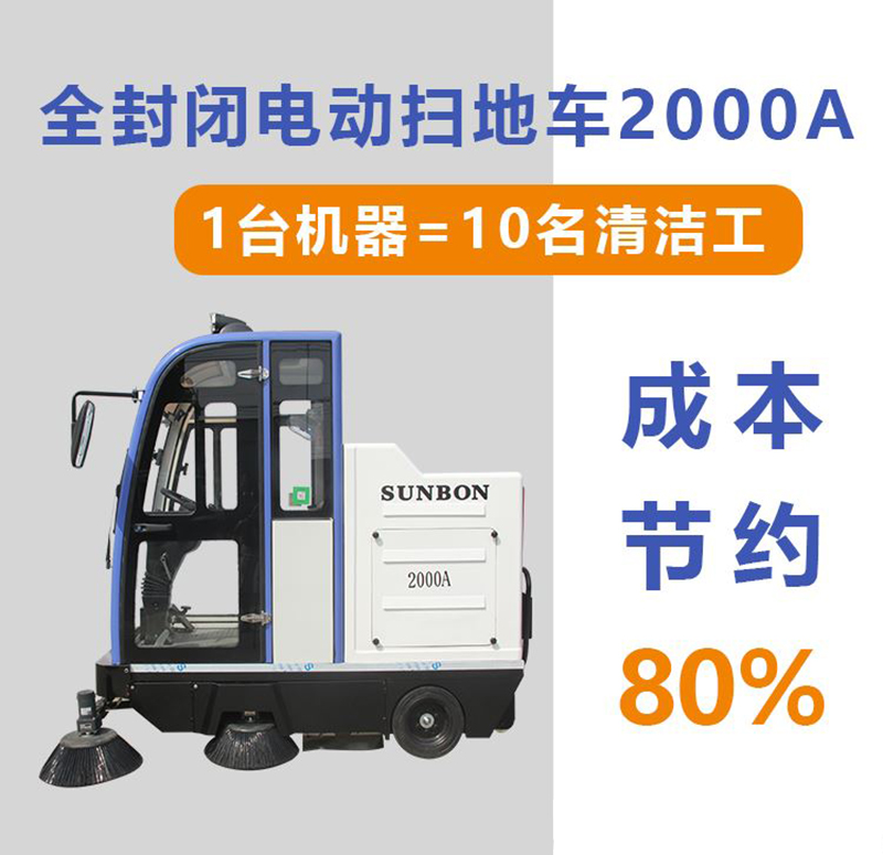 電動(dòng)掃路車(chē)可以帶來(lái)哪些收益