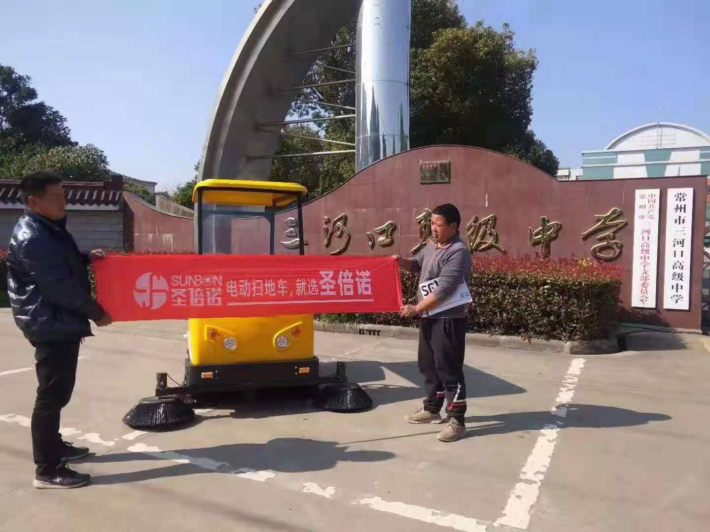 車間清掃車