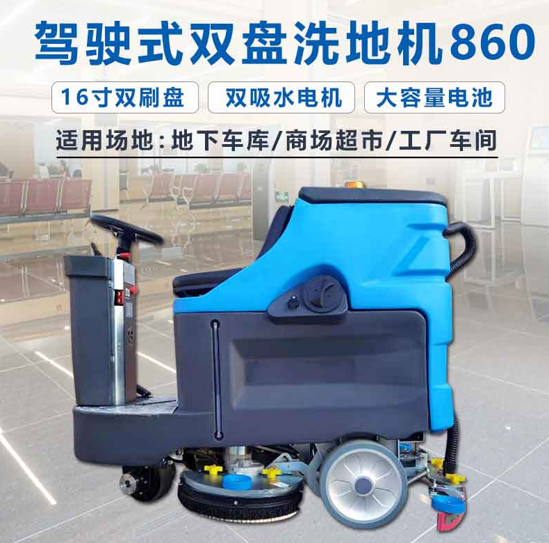 電動(dòng)洗地機(jī)有什么效果呢？清潔到位嗎？