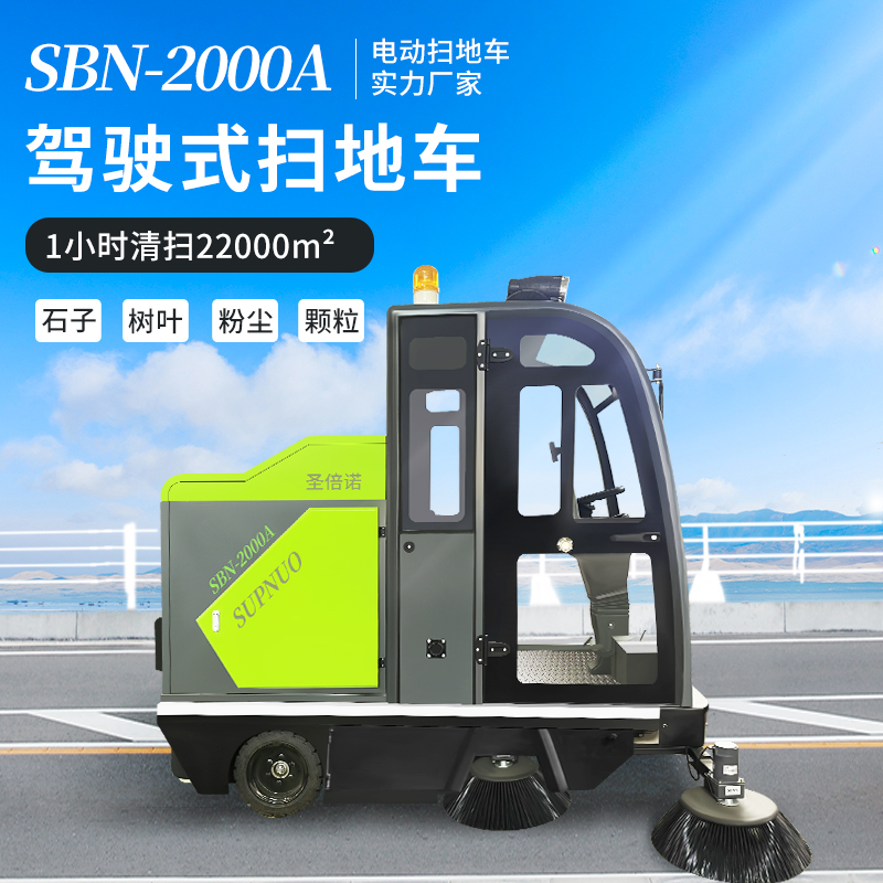 戶外電動掃地車